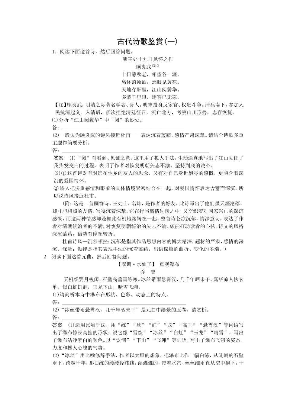 古代诗歌鉴赏(一)_第1页
