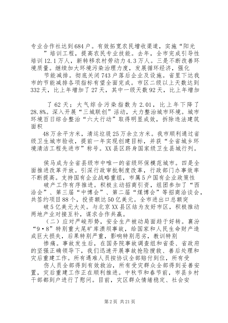 市委常委会全会的工作报告_第2页