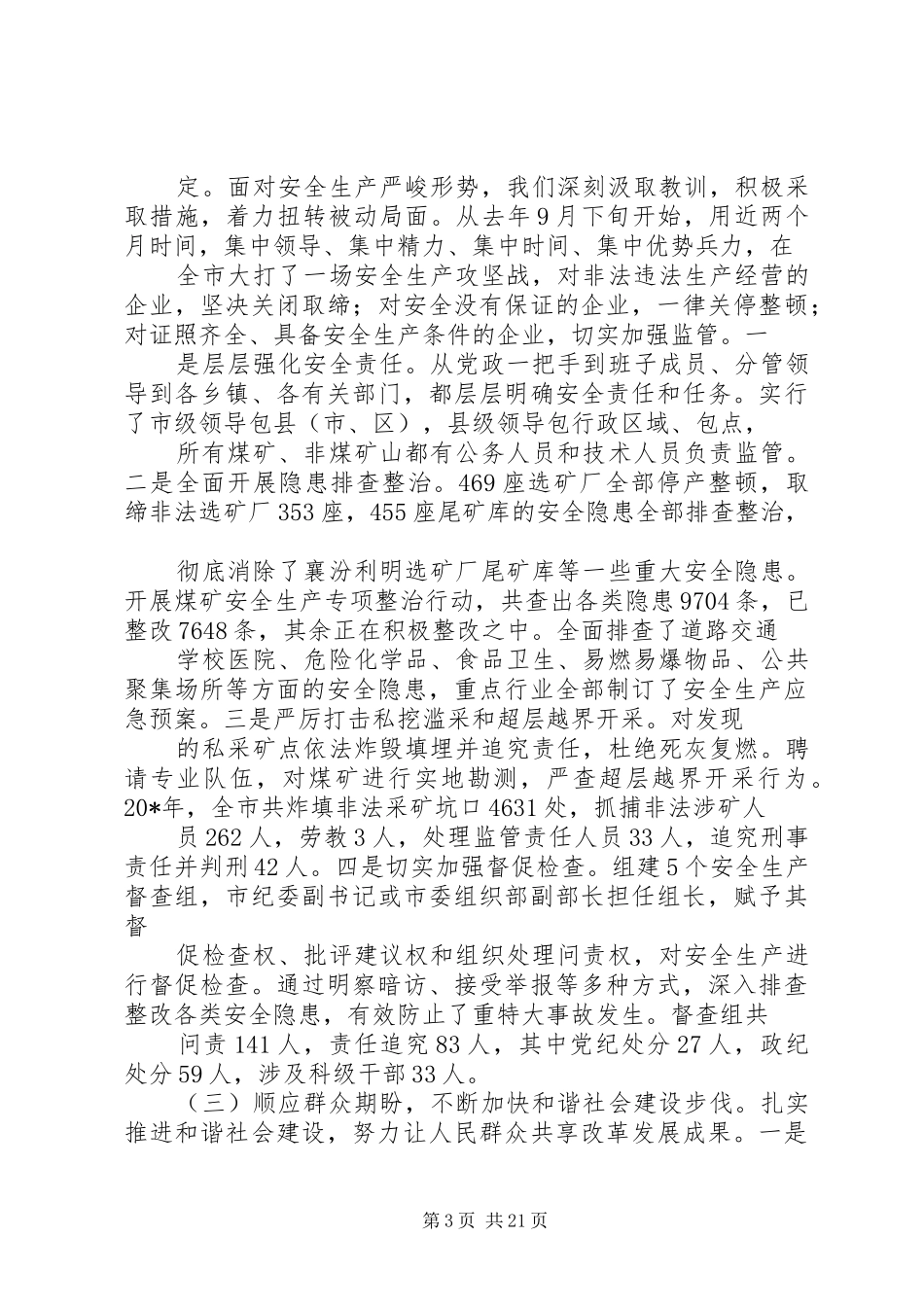 市委常委会全会的工作报告_第3页