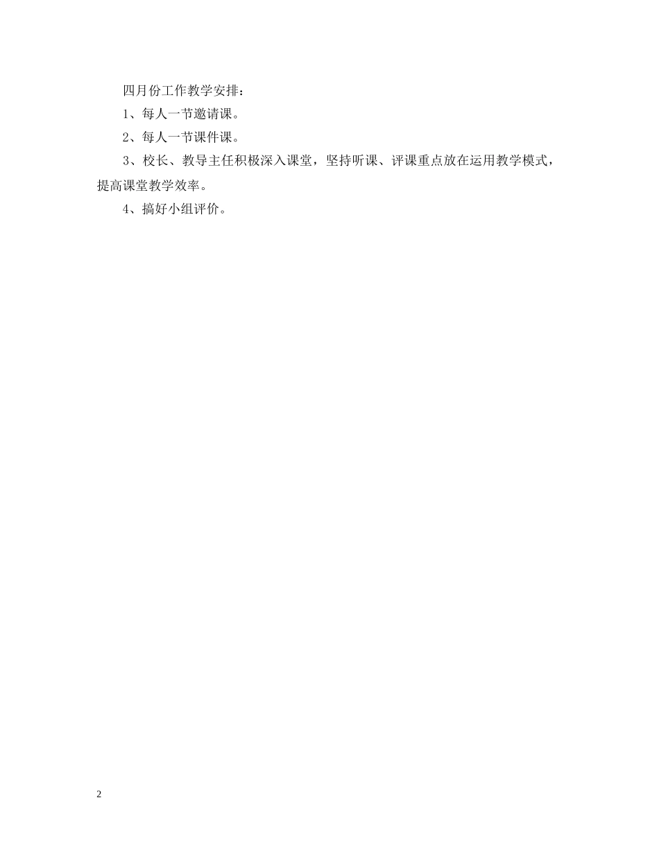 教学工作月总结及月安排范文推荐 _第2页