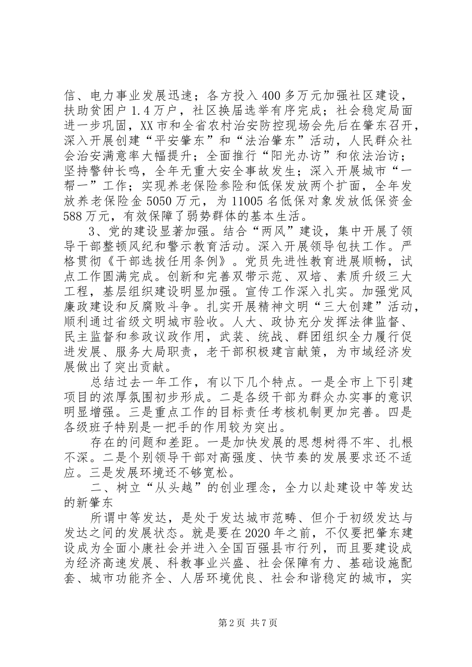 市委工作报告工作报告范文_第2页