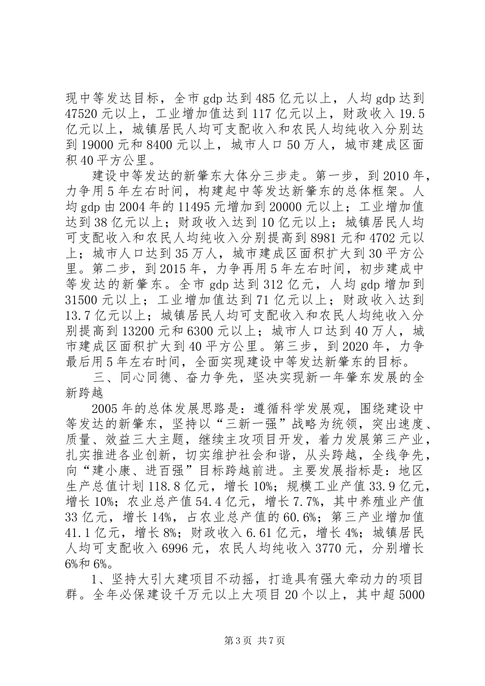 市委工作报告工作报告范文_第3页