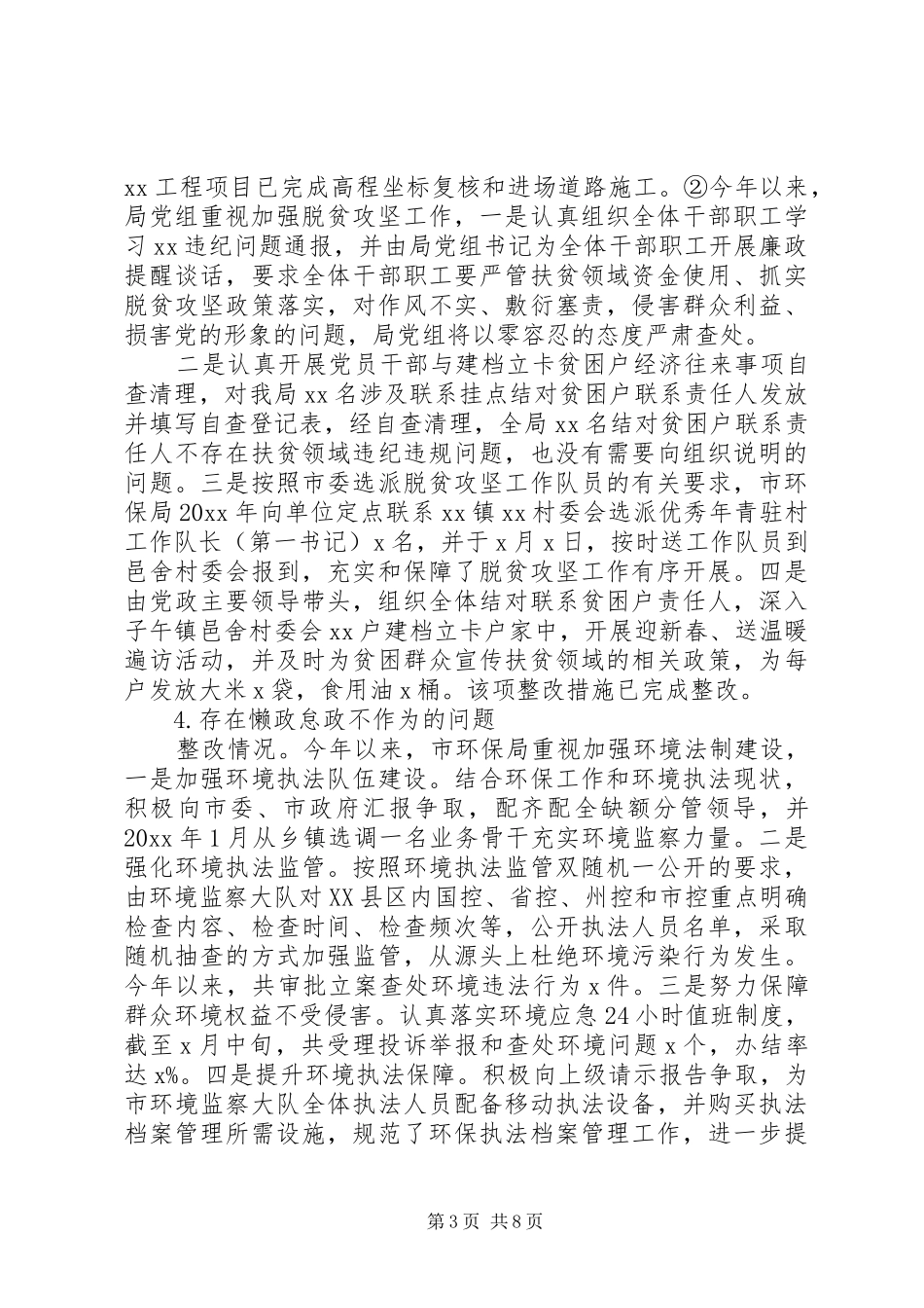 市委巡察组落实整改报告_第3页