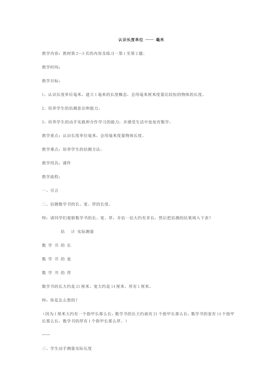 认识长度单位毫米_第1页