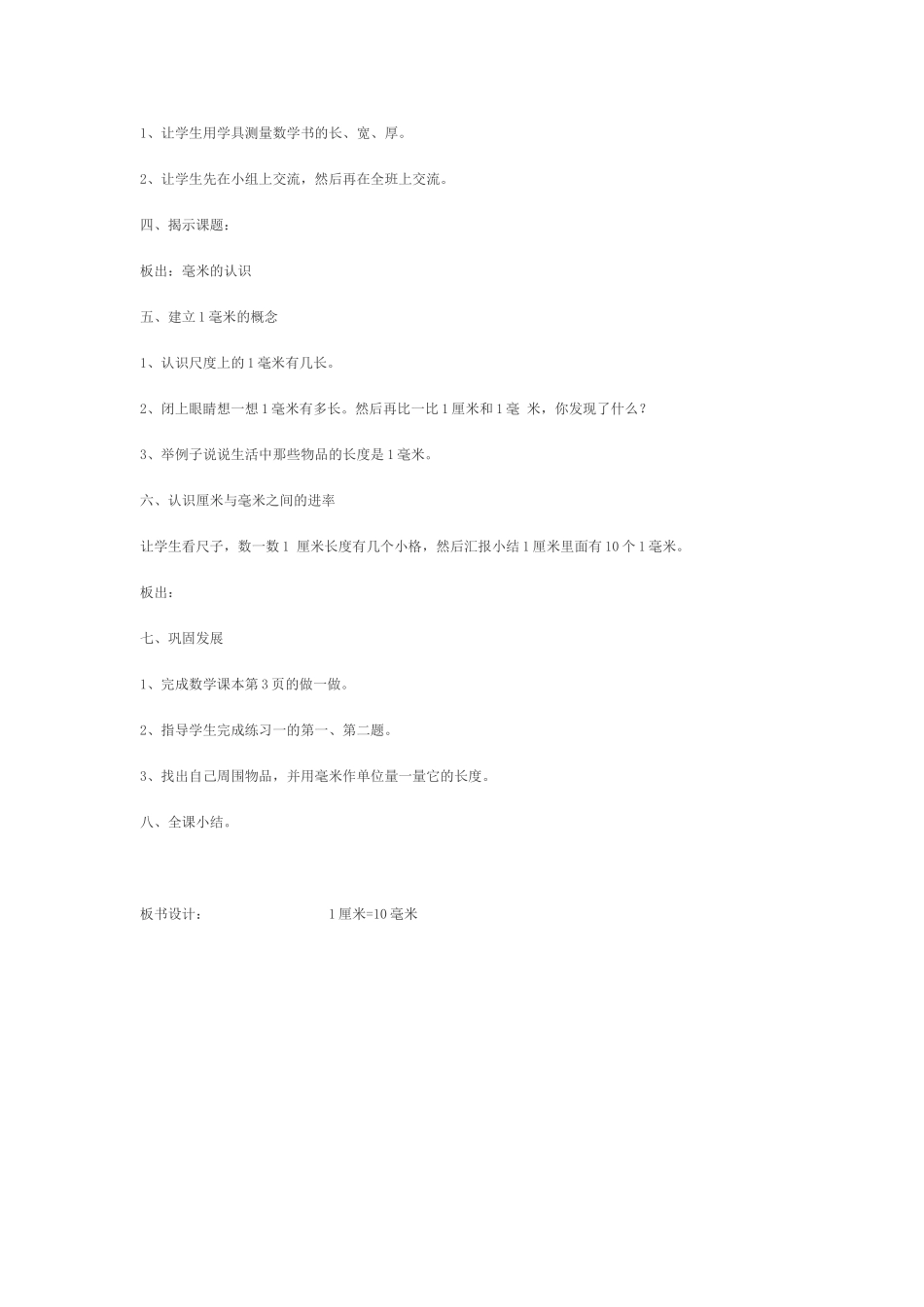 认识长度单位毫米_第2页