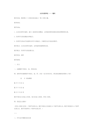 认识长度单位毫米