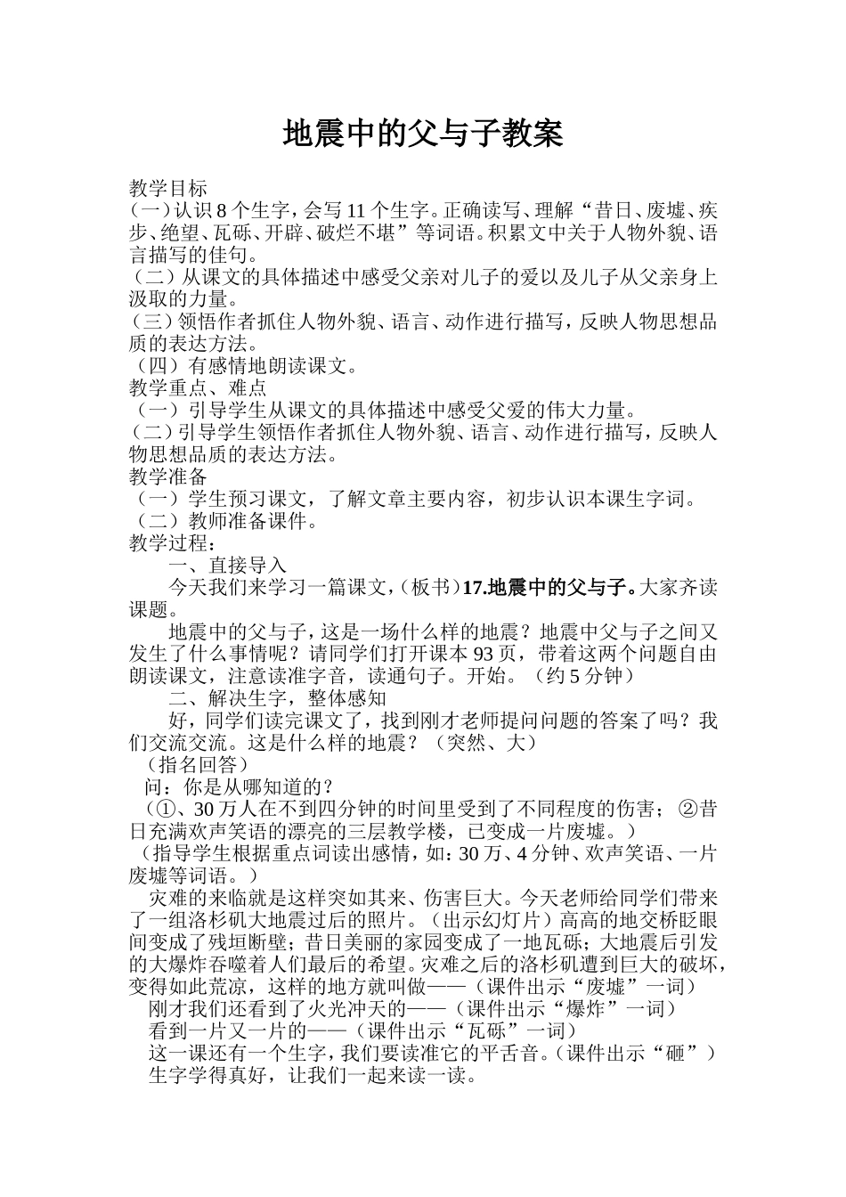 地震中的父与子教案_第1页