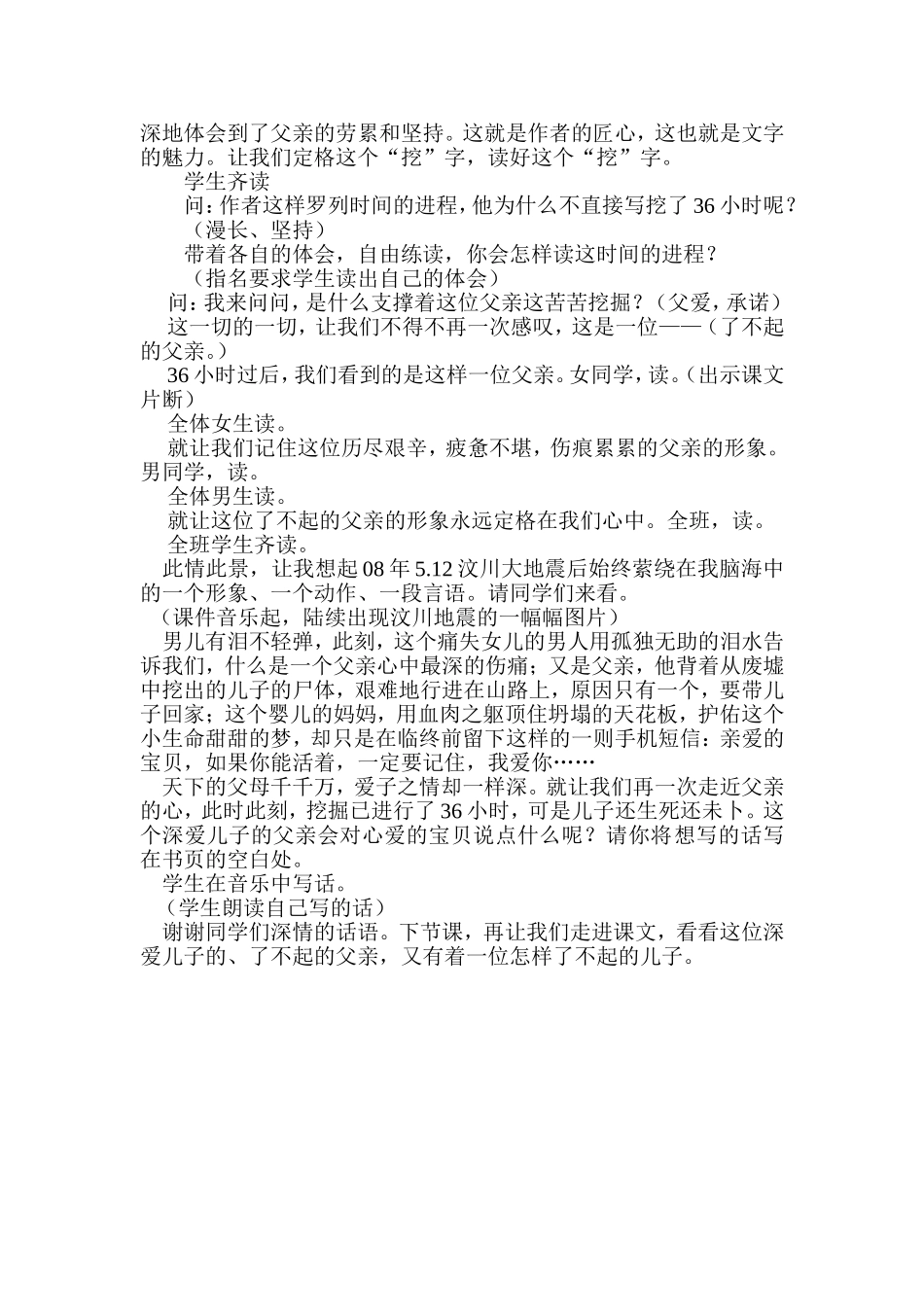地震中的父与子教案_第3页