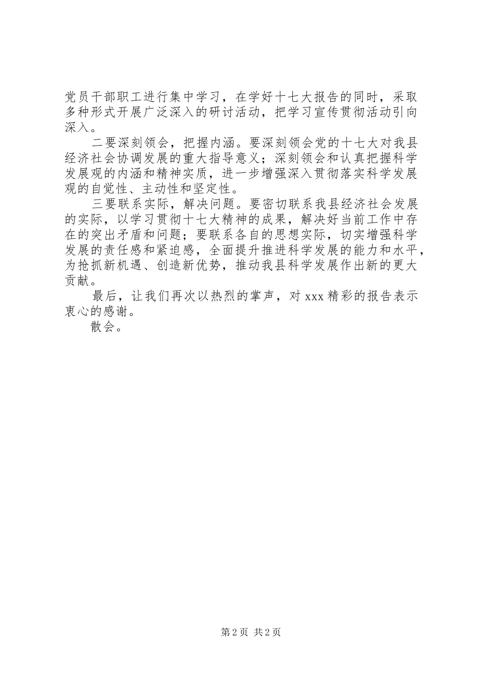 市委宣讲团学习十七大精神辅导报告会主持词_第2页