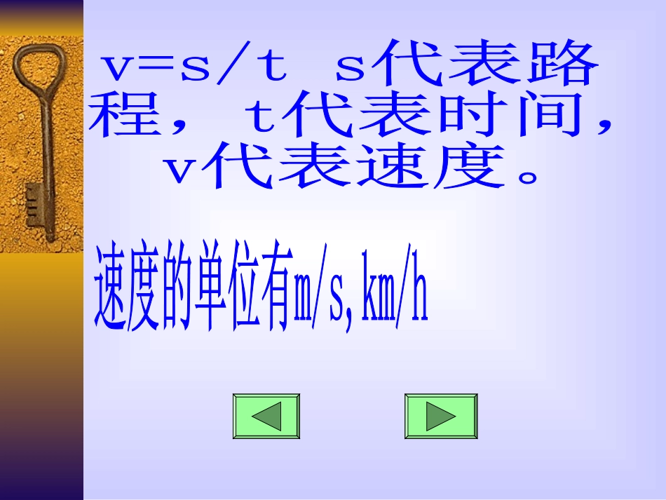 路程和时间的计算课件_第3页