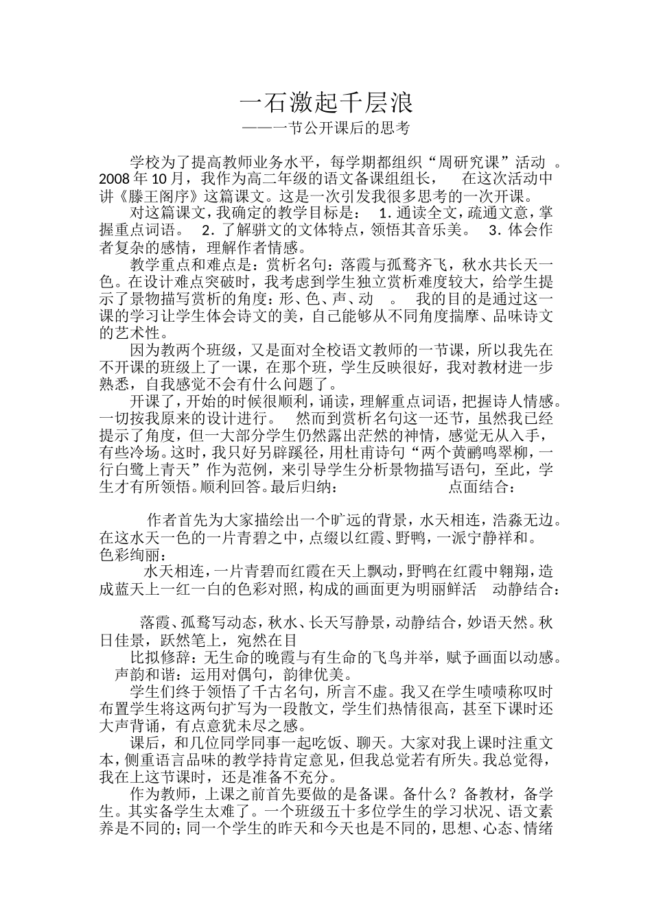 一石激起千层浪_第1页