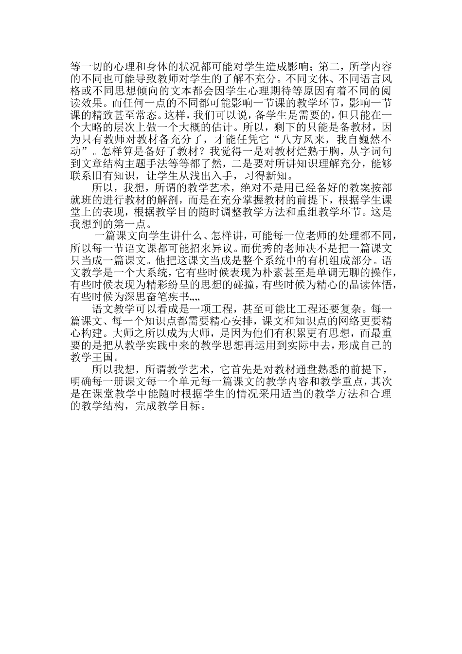 一石激起千层浪_第2页