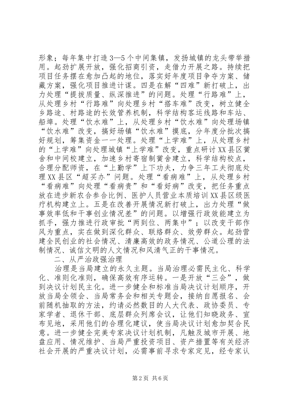 市委尽职履责工作汇报_第2页