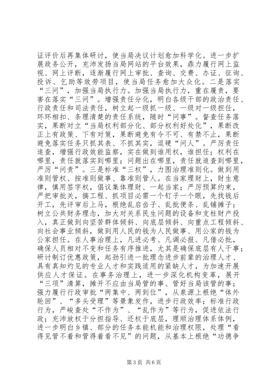 市委尽职履责工作汇报_第3页