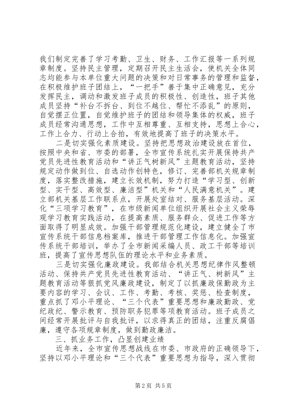 市委宣传部文明单位创建汇报提纲_第2页