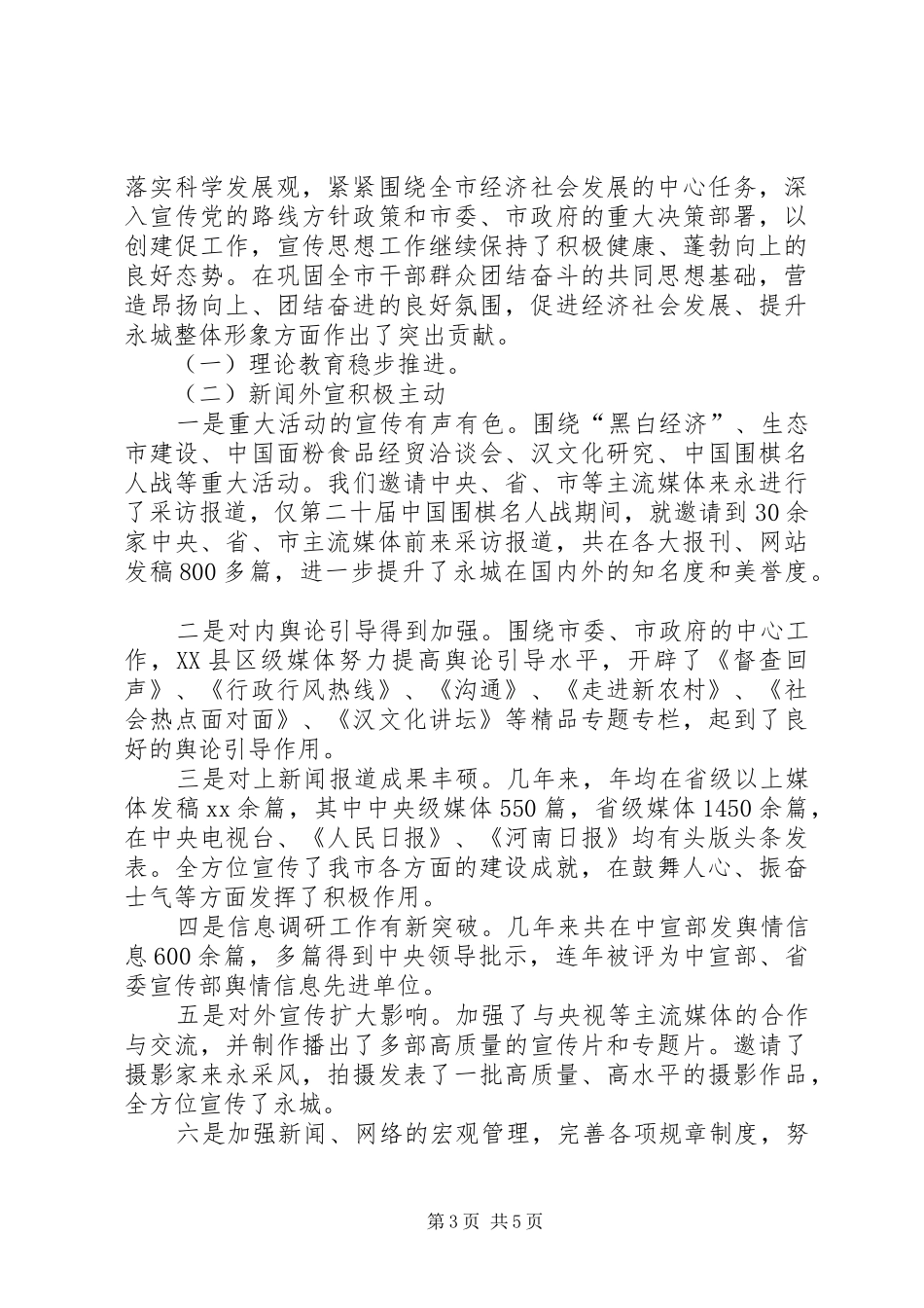 市委宣传部文明单位创建汇报提纲_第3页