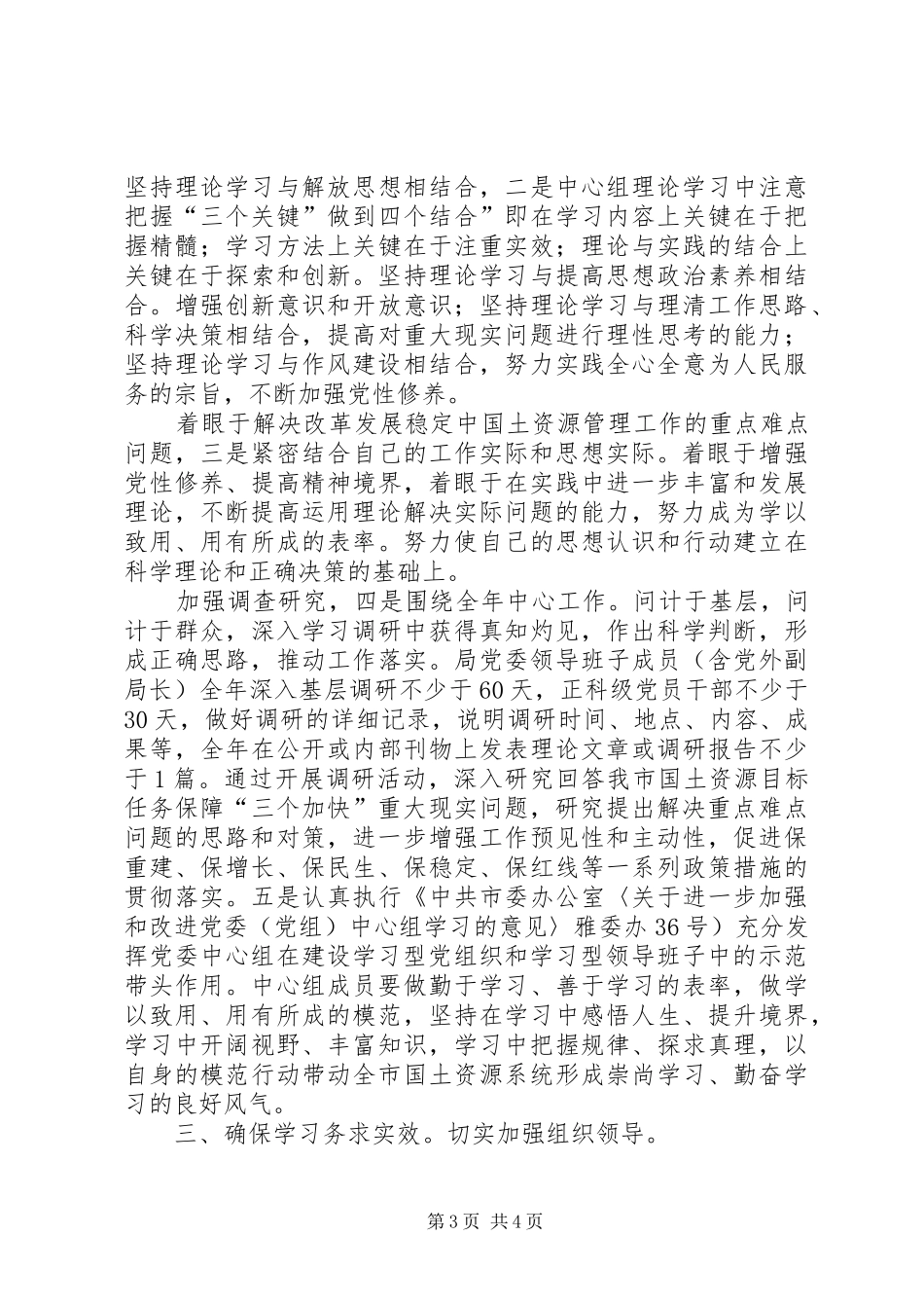 市委宣传部理论学习自查报告_第3页