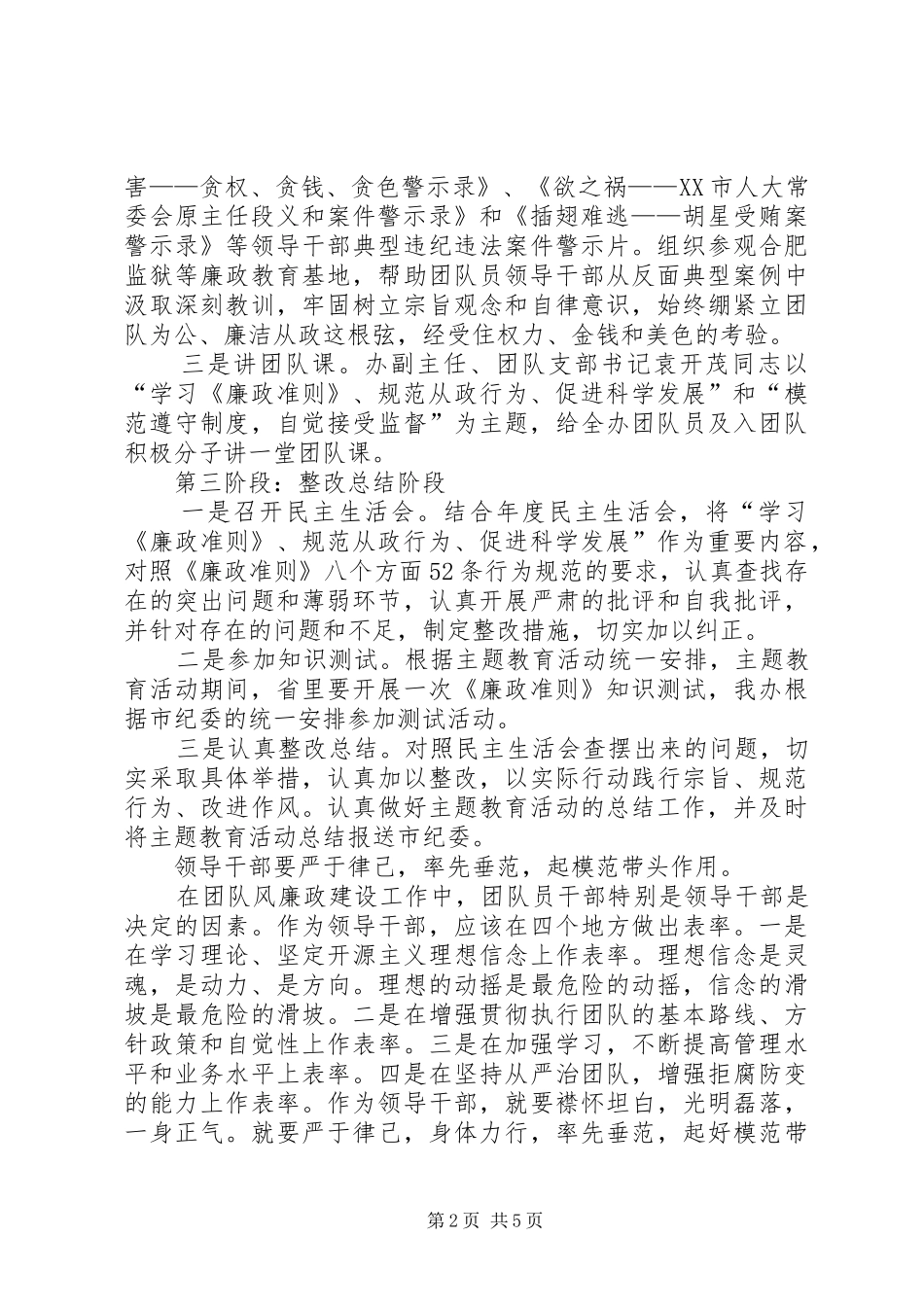 市委宣传部廉洁学习汇报材料_第2页