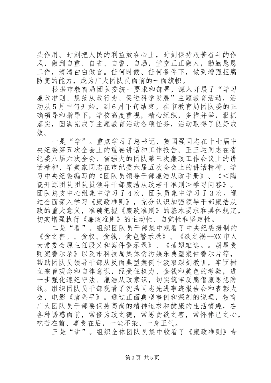 市委宣传部廉洁学习汇报材料_第3页