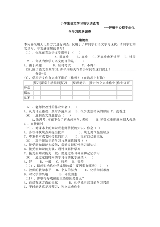 小学语文现状调查表