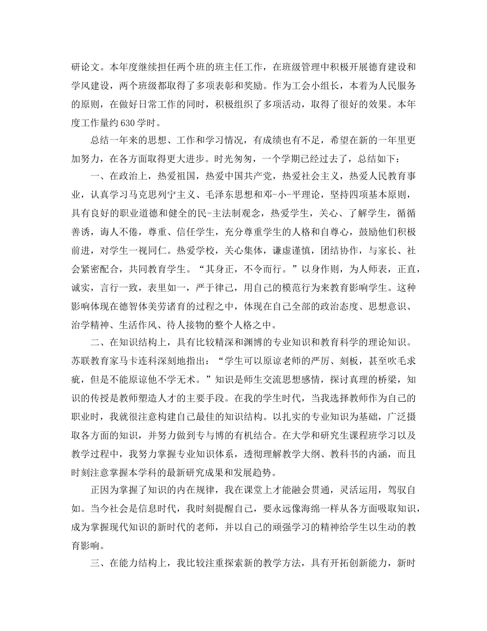 教学工作总结教师个人教育教学工作总结 _第2页