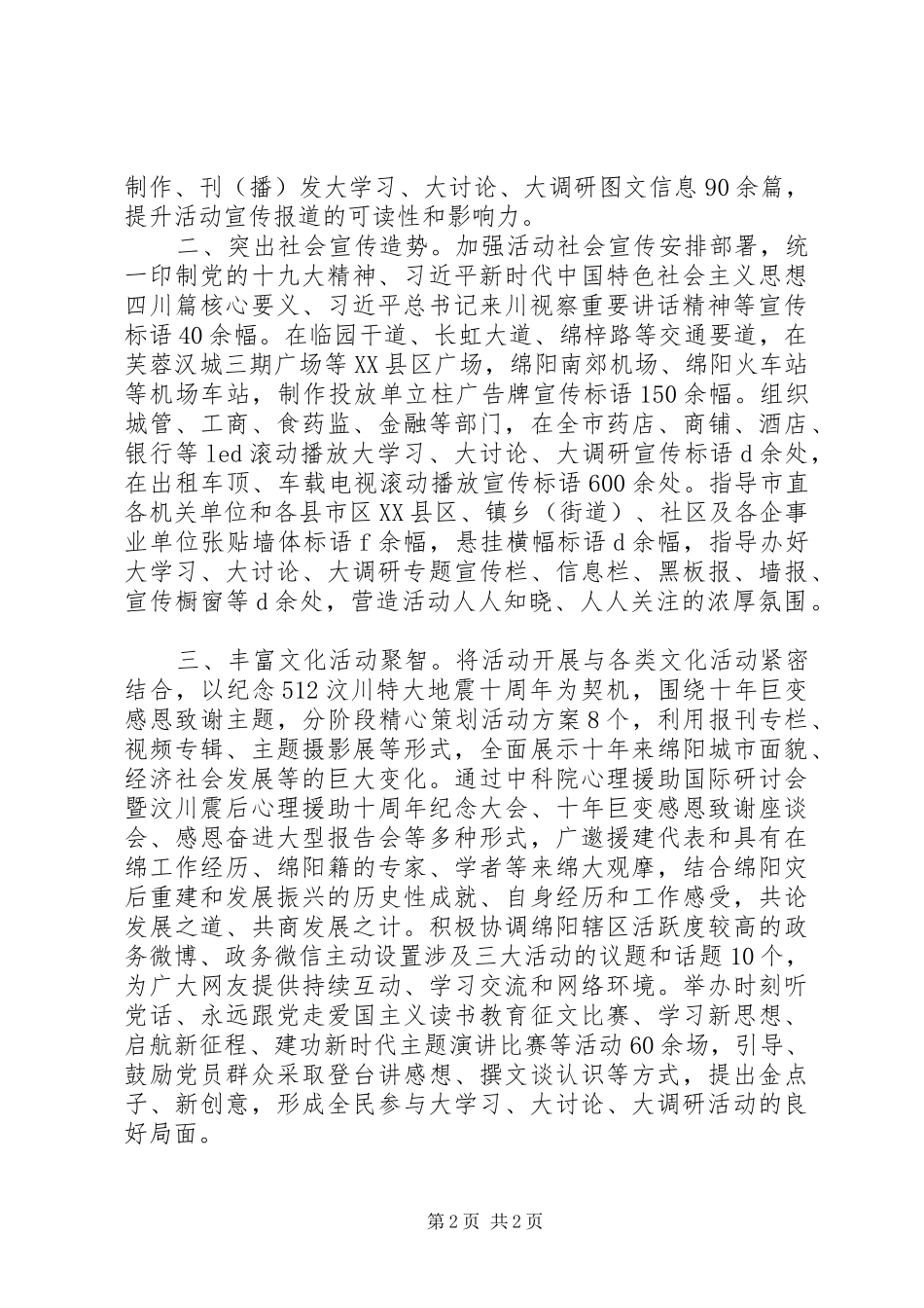 市委宣传部“大学习、大讨论、大调研”活动情况汇报_第2页