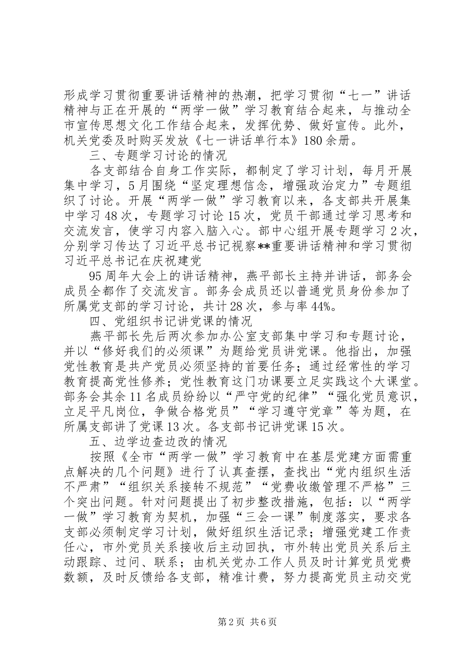 市委宣传部“两学一做”重点工作自查情况汇报_第2页