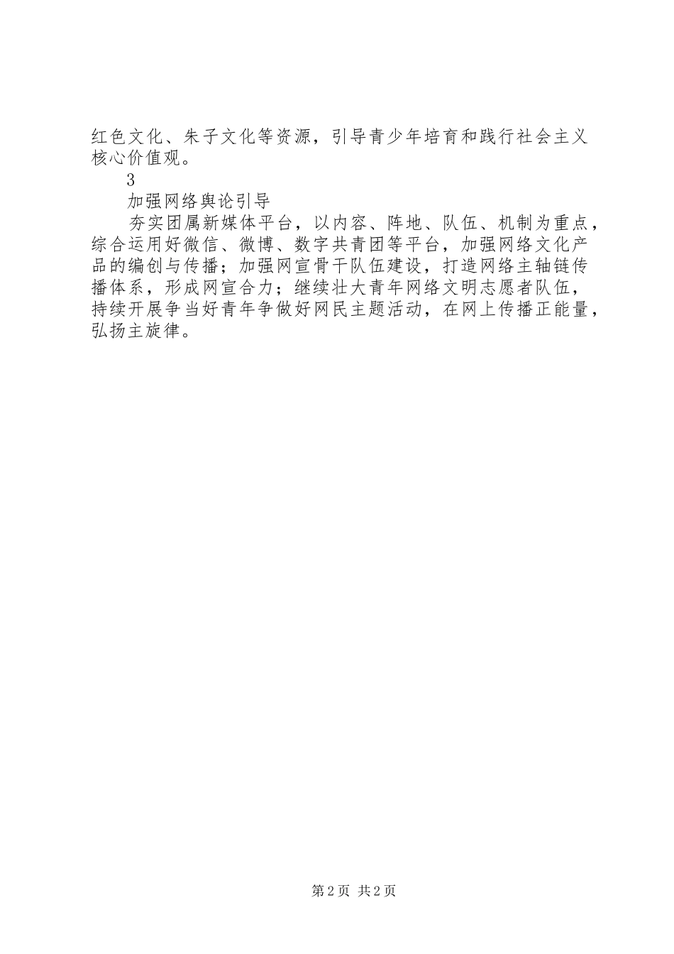 市委学习传达全国宣传思想工作会议精神情况报告_第2页