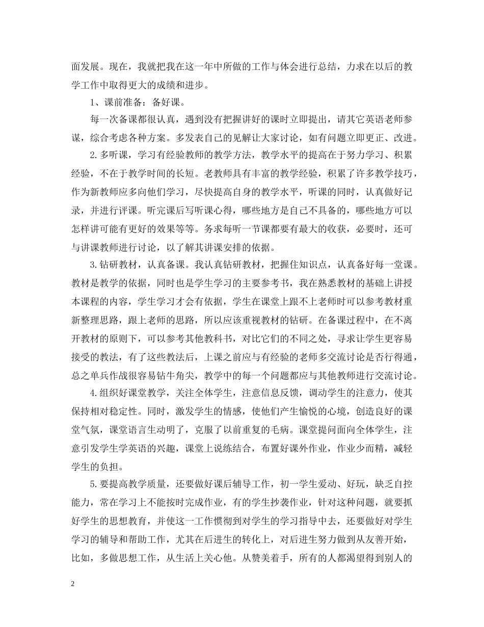 教学工作总结学情总结 _第2页