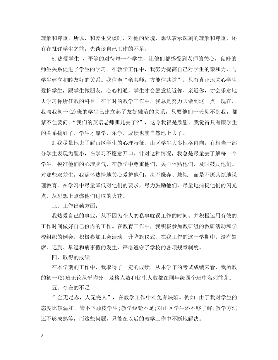 教学工作总结学情总结 _第3页