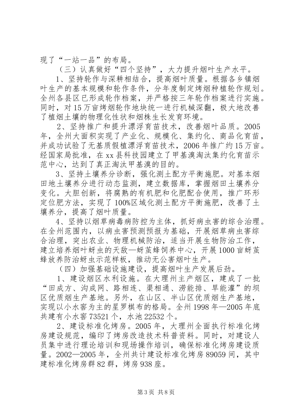 市委委员宣传部长等赴云南大理州烤烟生产考察报告_第3页