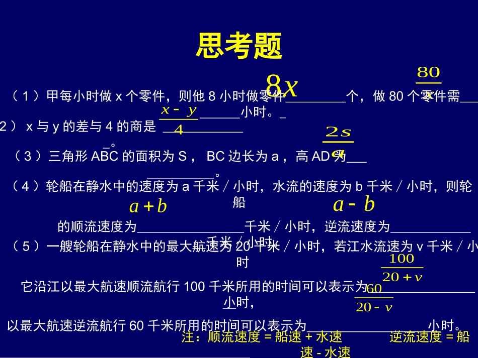 从分数到分式_第2页