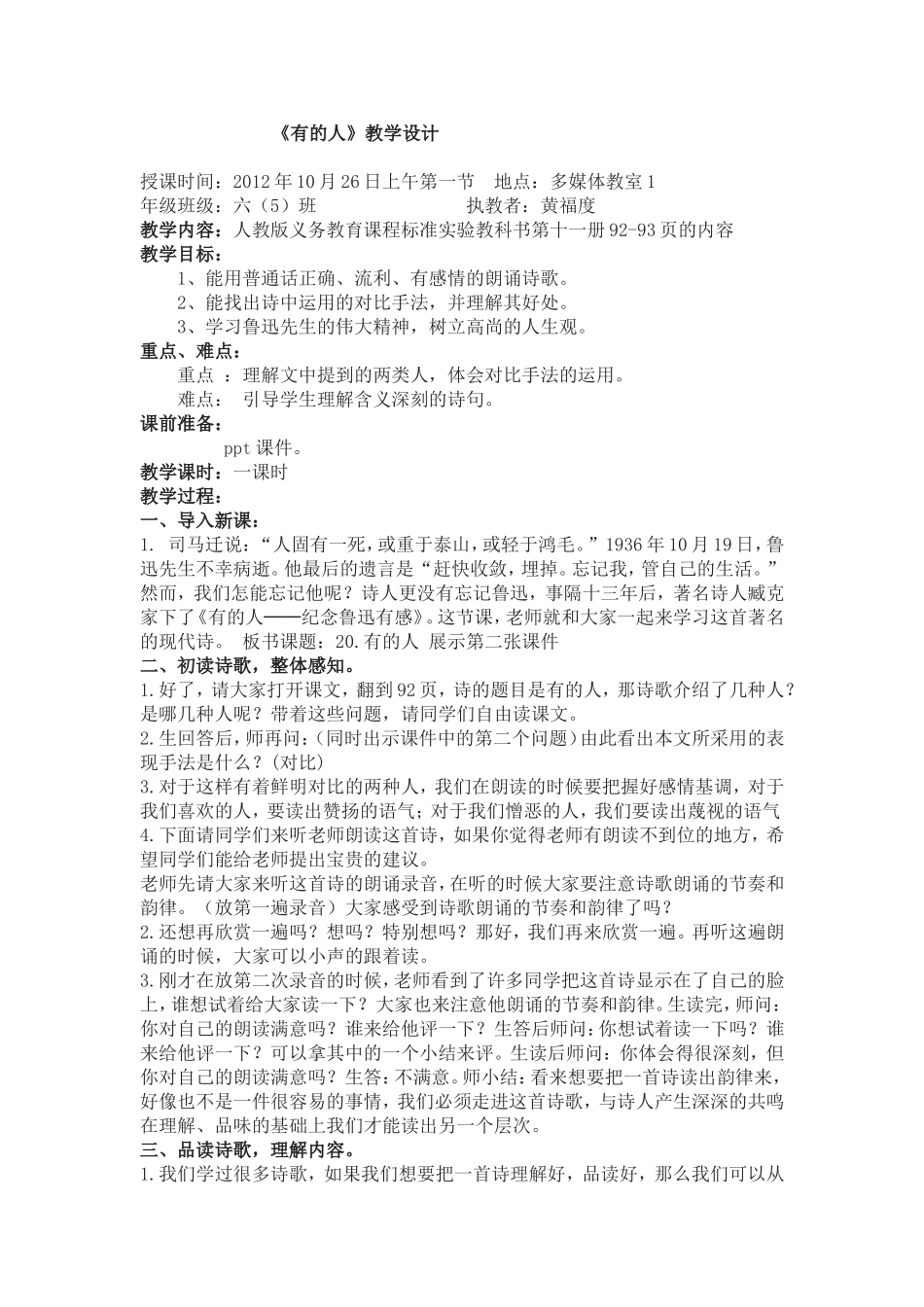 有的人教案（详）_第1页