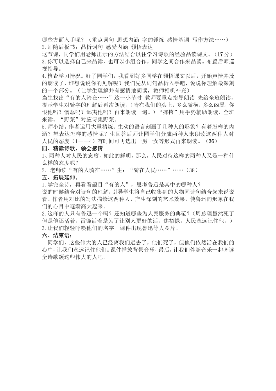 有的人教案（详）_第2页