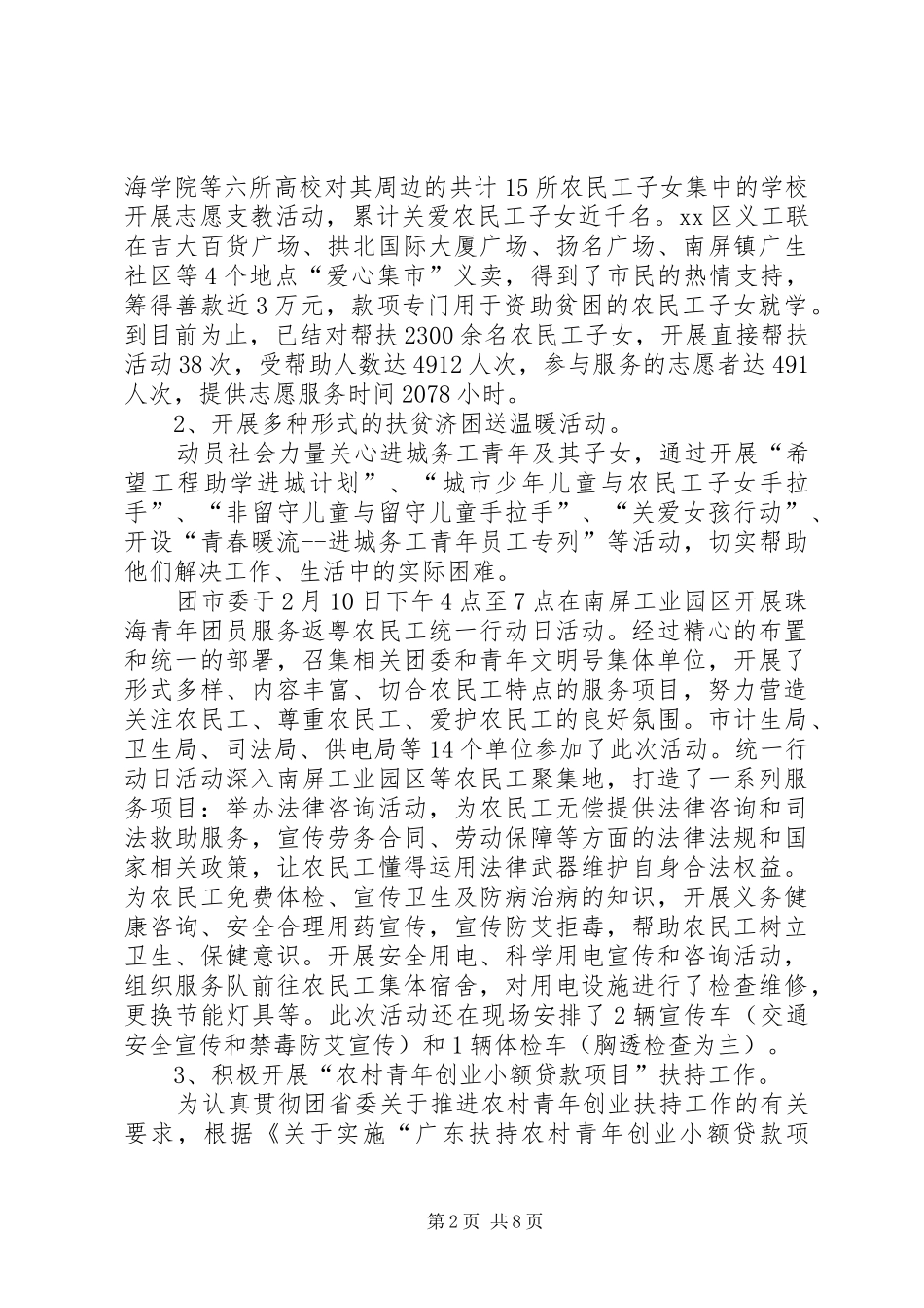 市委员会农民工工作情况汇报_第2页