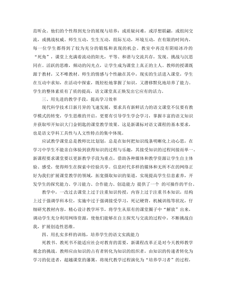 教学工作总结中取得的成绩 _第2页