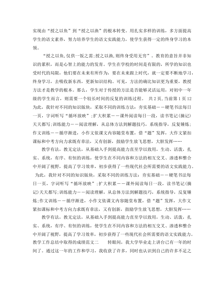 教学工作总结中取得的成绩 _第3页