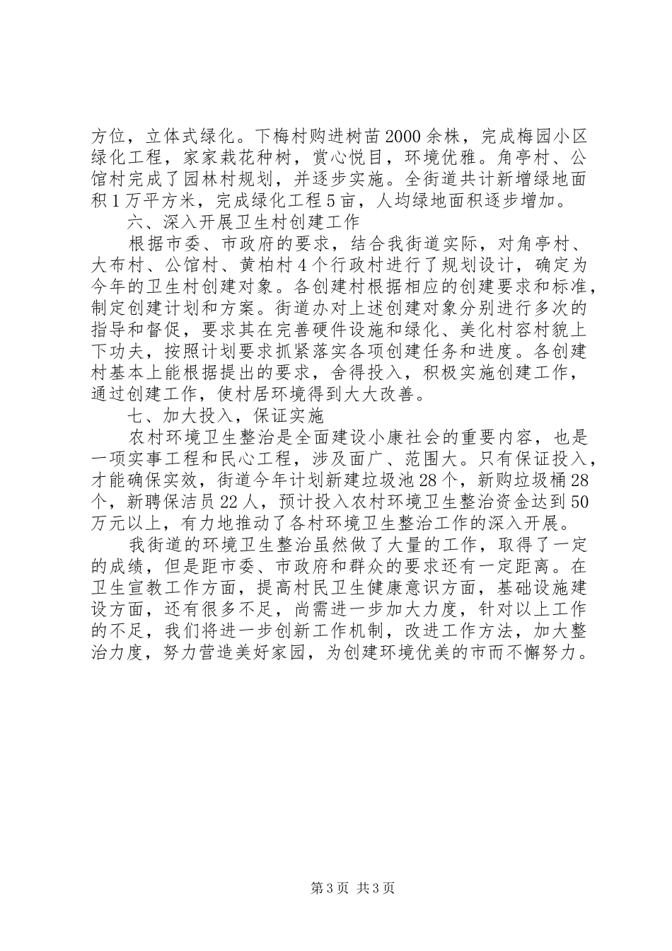 市委卫生整洁年终报告_第3页