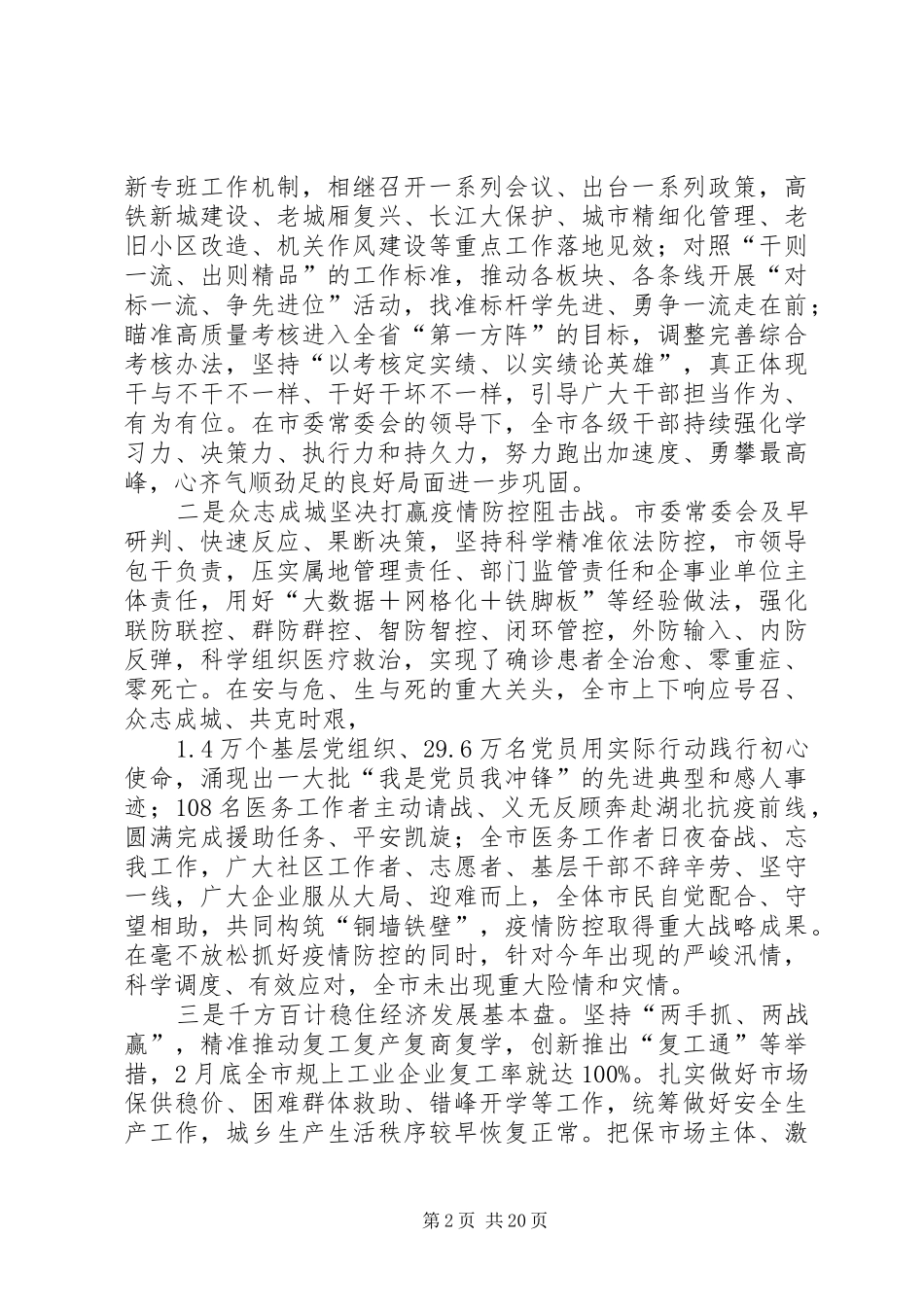 市委十二届十次全会工作报告（排）_第2页