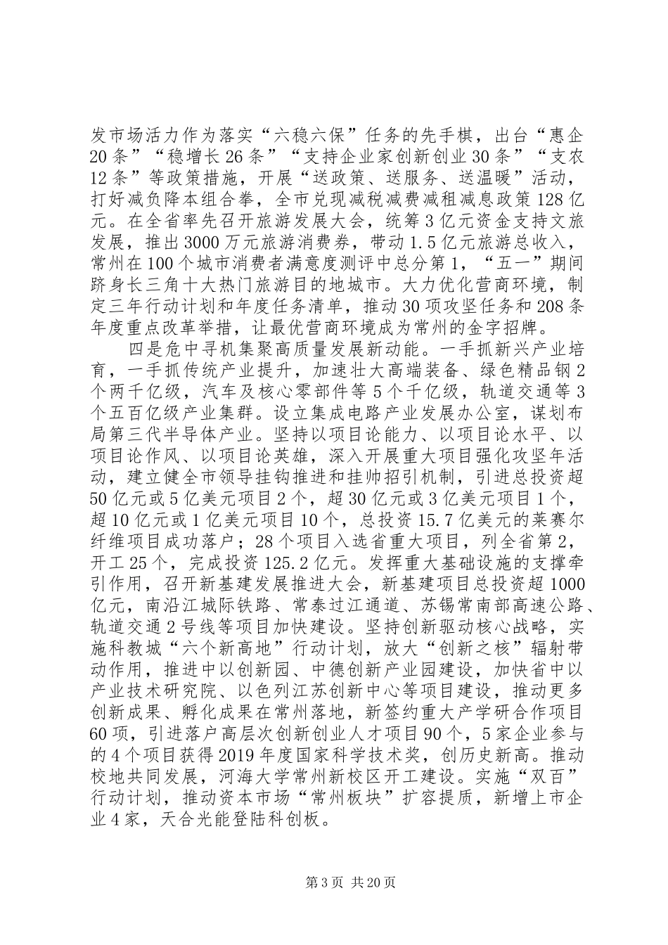 市委十二届十次全会工作报告（排）_第3页