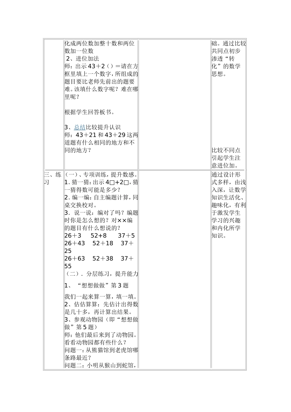 本单元主要教学口算两位数加_第3页