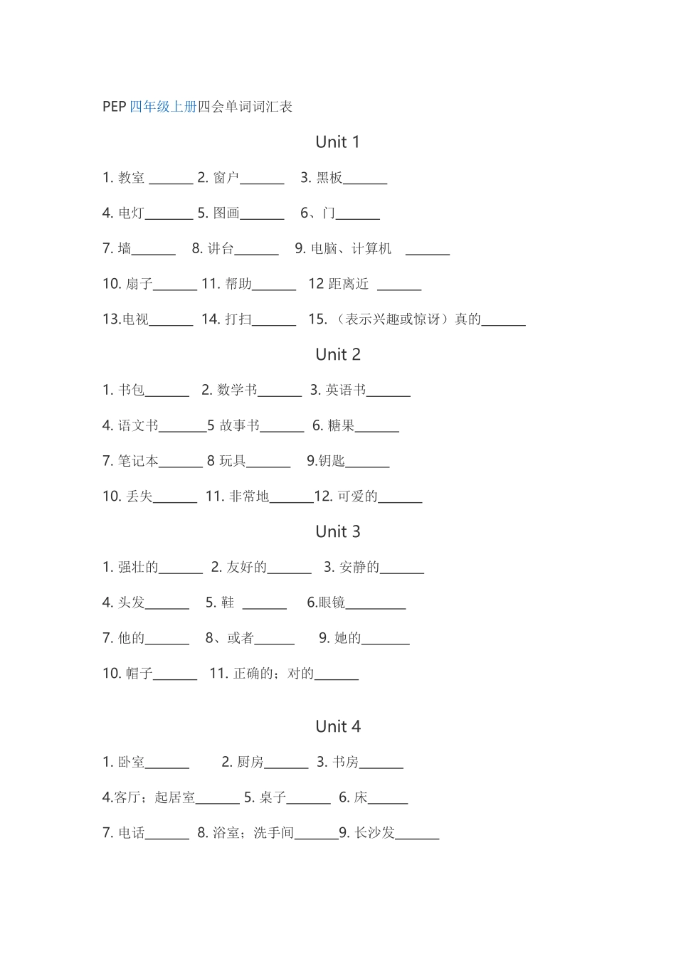 PEP四年级上册_第1页