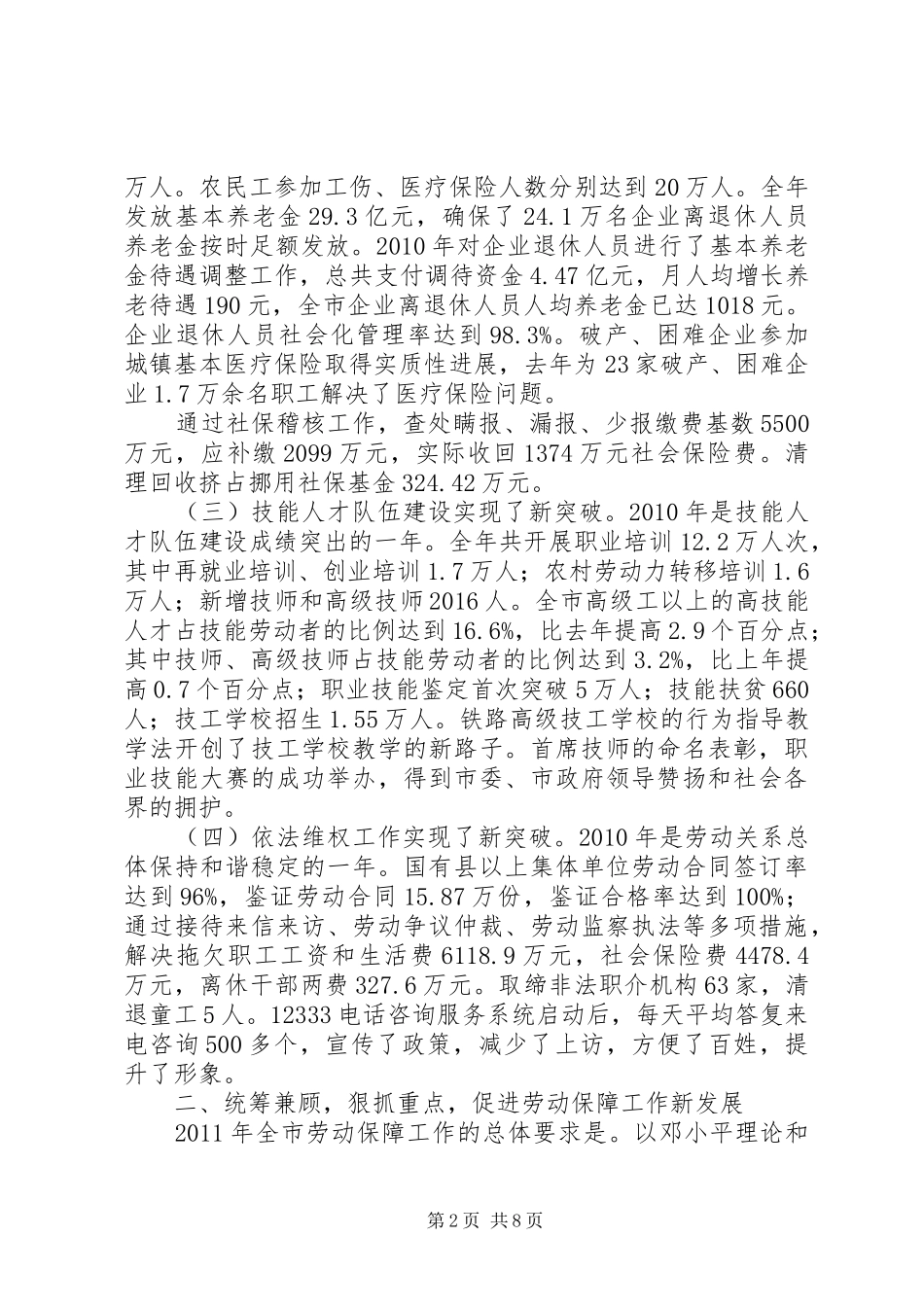 市委劳动保障工作汇报_第2页