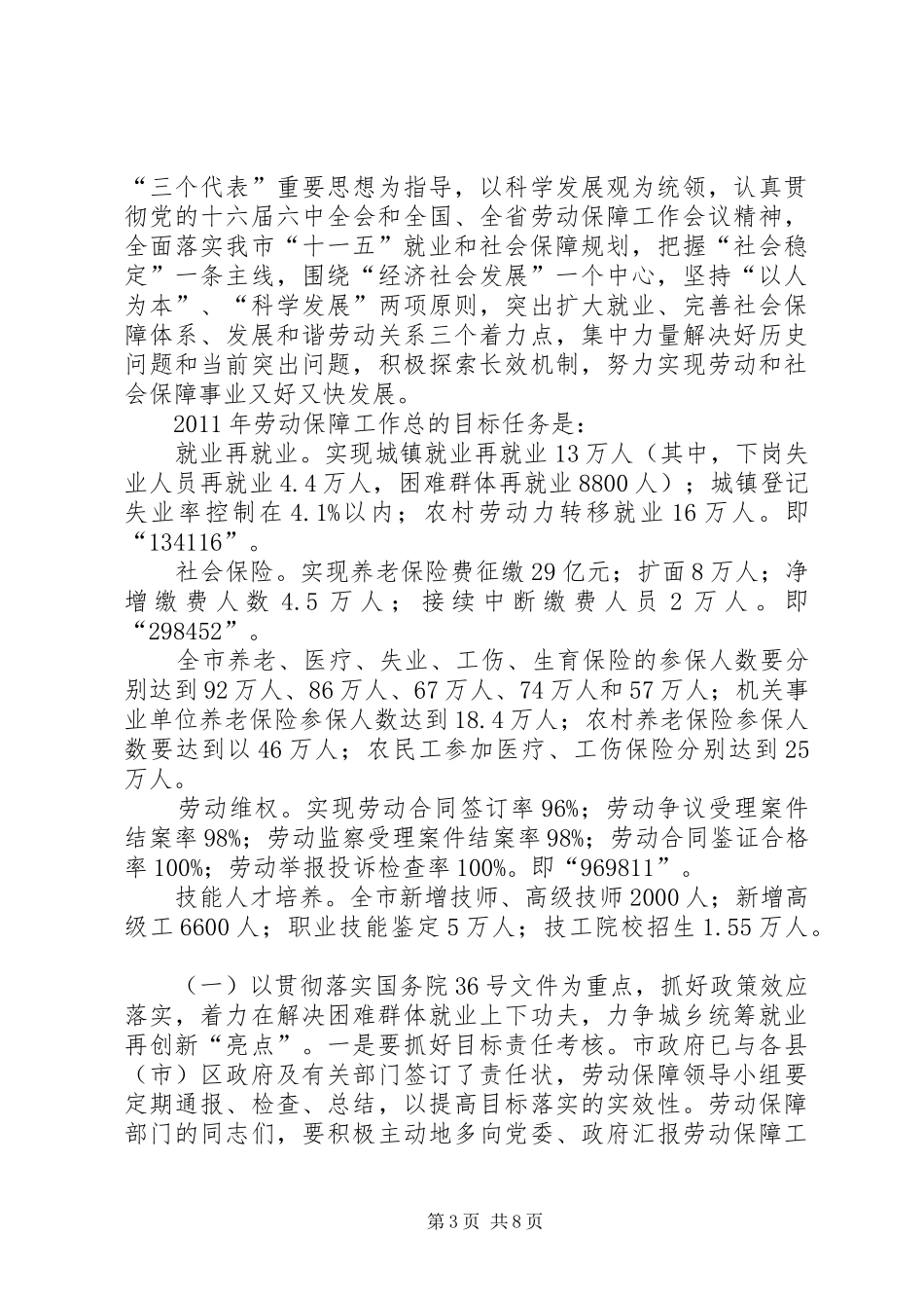 市委劳动保障工作汇报_第3页