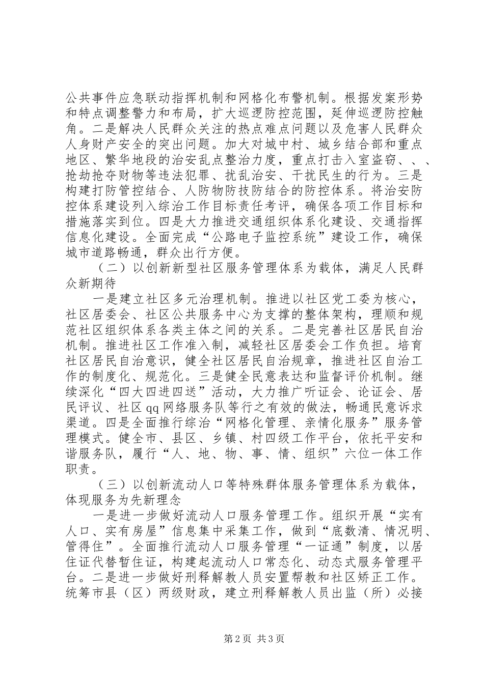 市委加强社会管理创新工作的调研报告_第2页