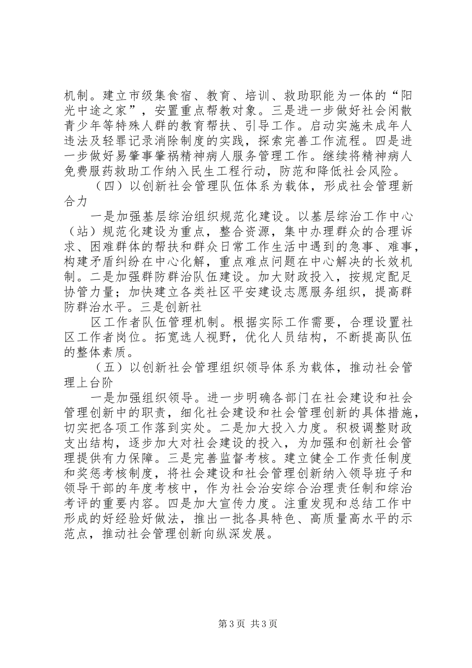 市委加强社会管理创新工作的调研报告_第3页
