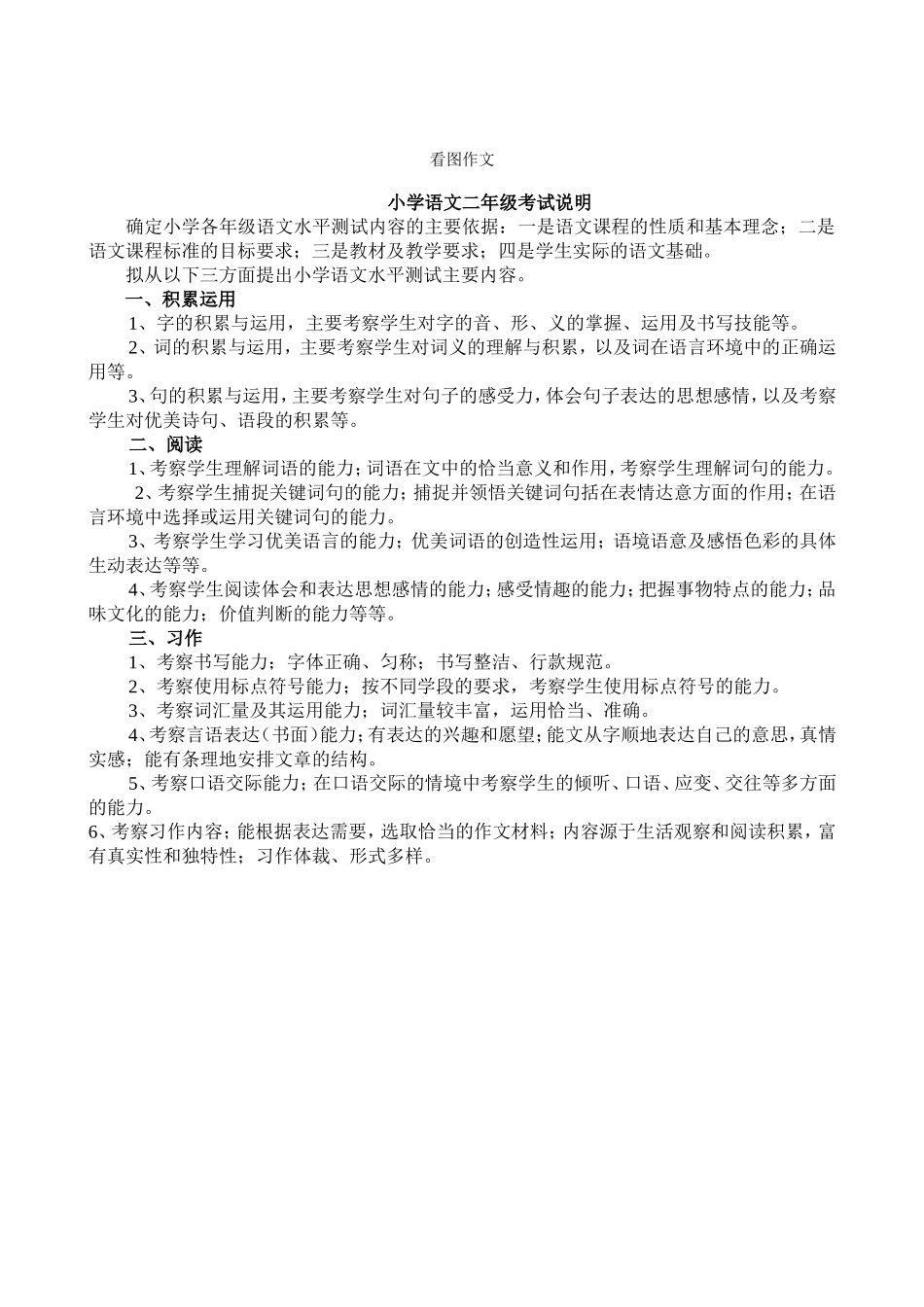 小学二年级语文双向细目表_第3页