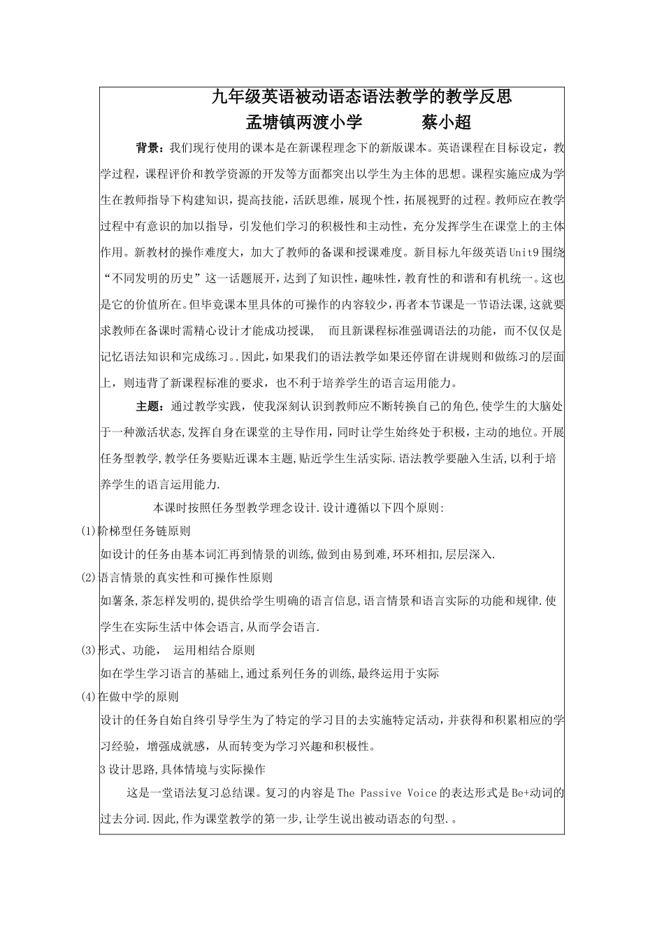 九年级英语被动语态语法教学的教学反思_第1页