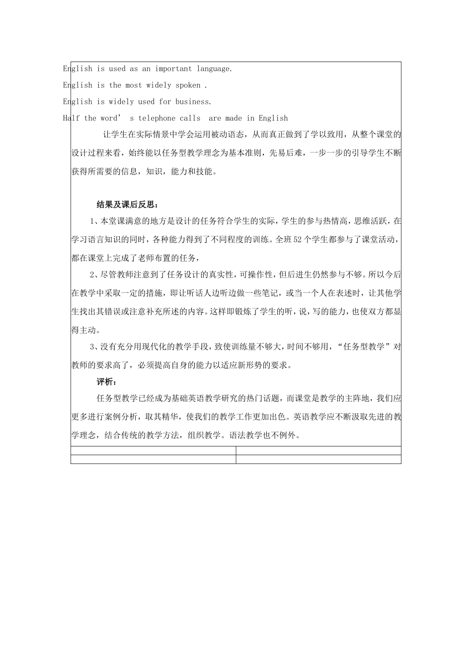 九年级英语被动语态语法教学的教学反思_第3页