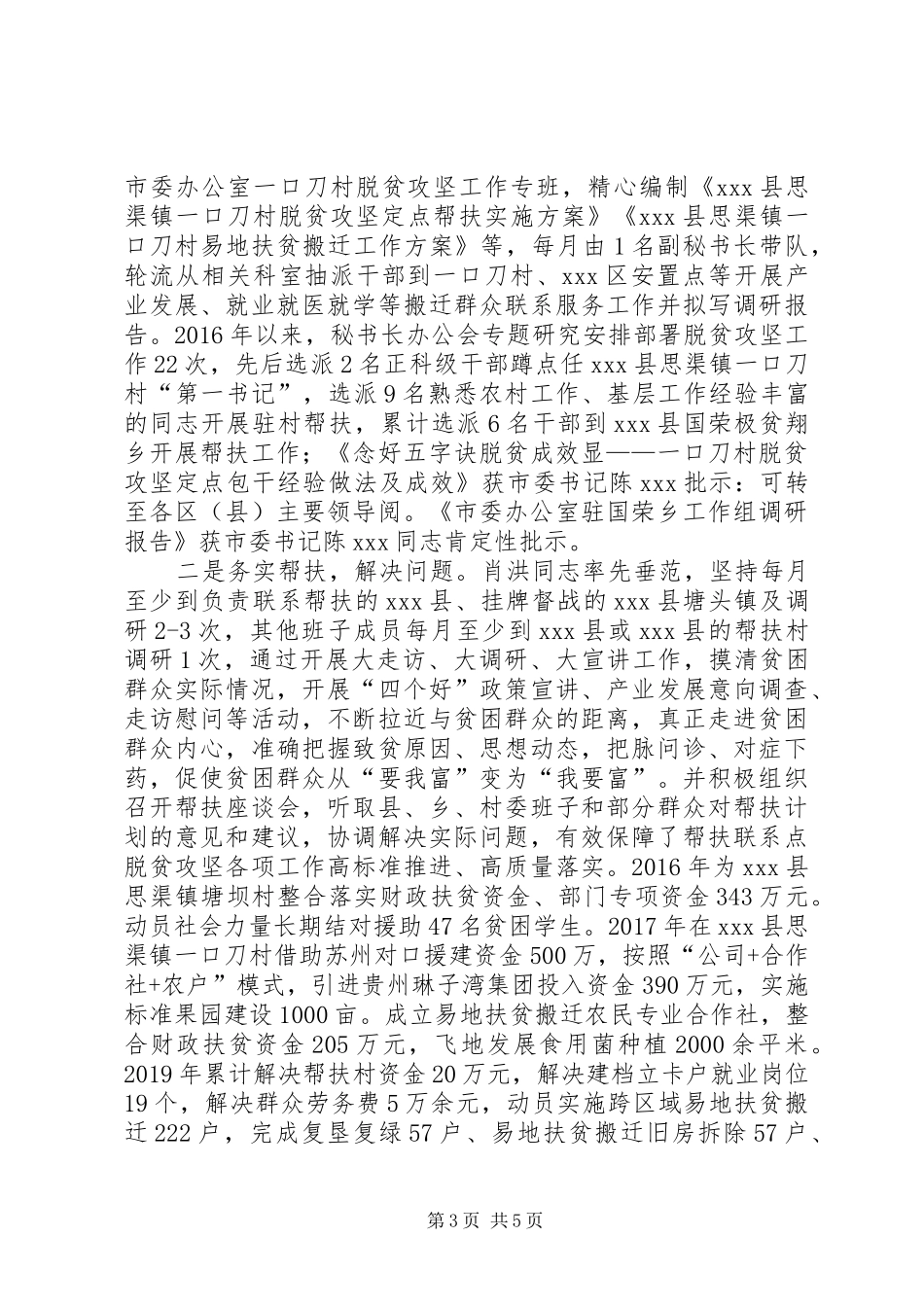 市委办脱贫攻坚帮扶工作自查报告_第3页